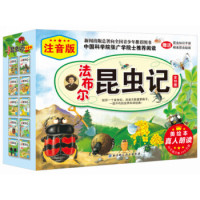 《法布尔昆虫记》(注音美绘本 套装共1-10册 附光盘)
