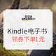 促销活动：亚马逊中国  Kindle电子书 精选好书（第二波）