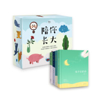 《陪你长大》(全套共4册,精装)