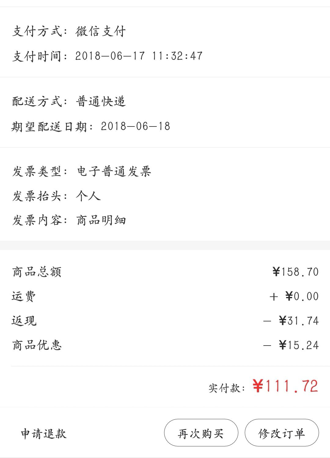 订单截图