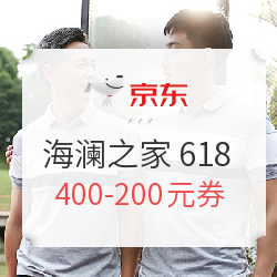 京东 HLA 海澜之家 618大促