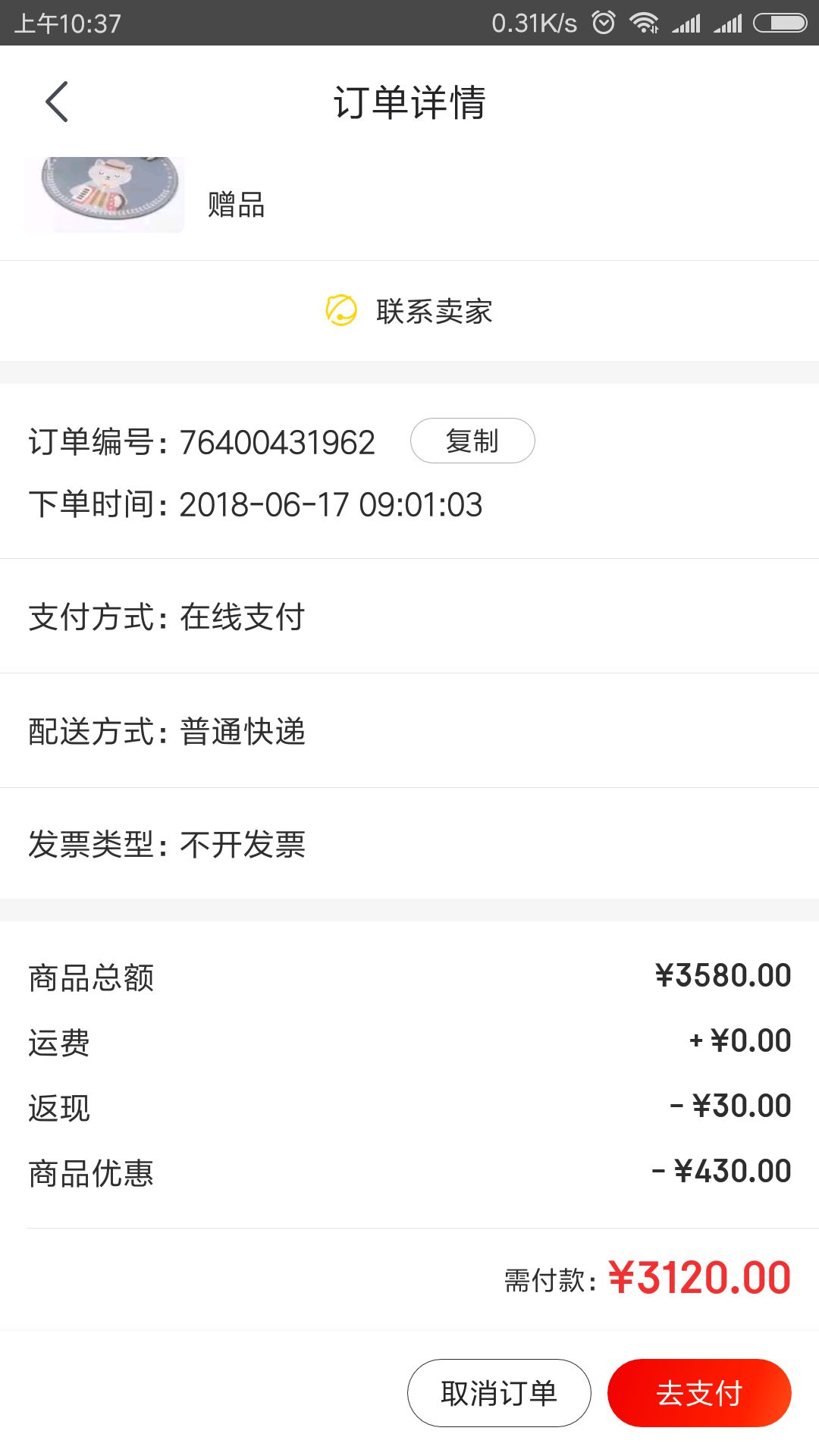 订单截图
