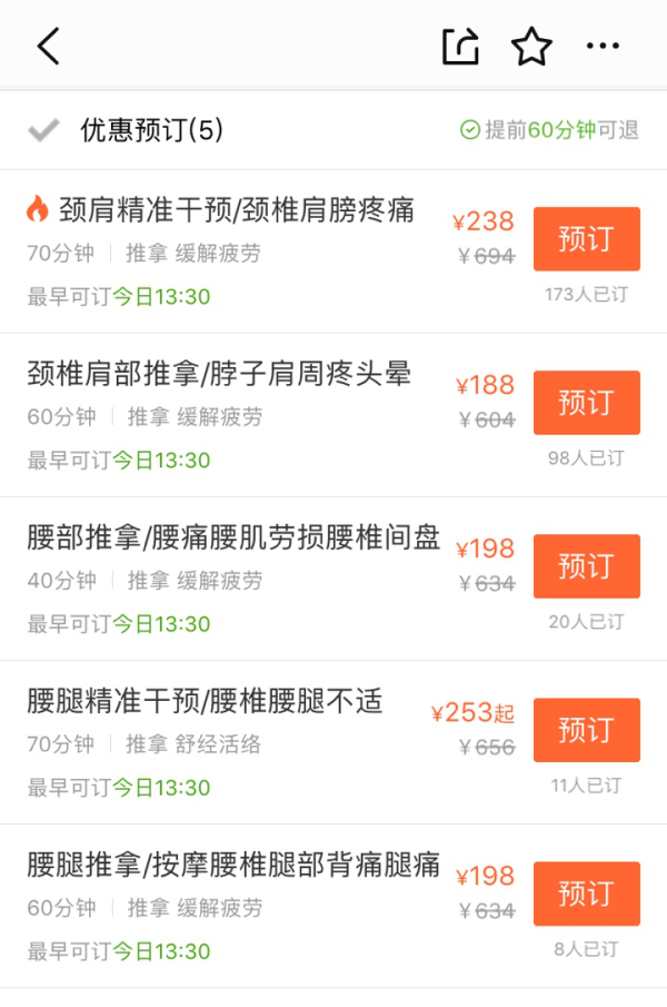 颈医卫 颈肩推拿 脖子肩周疼护理套餐(上海地区)