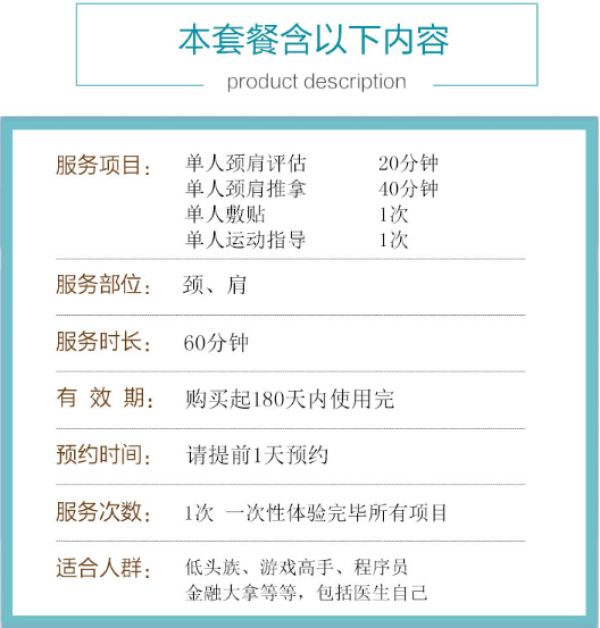 颈医卫 颈肩推拿 脖子肩周疼护理套餐(上海地区)