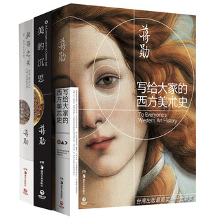  《蒋勋美学鉴赏作品集》（套装共3册）