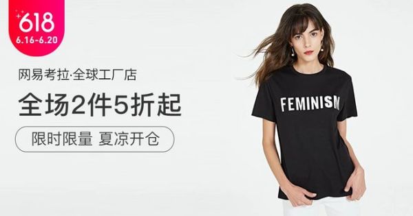 网易考拉 考拉工厂店夏凉开仓季
