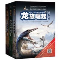 《恐龙星际系列》(套装共3册)