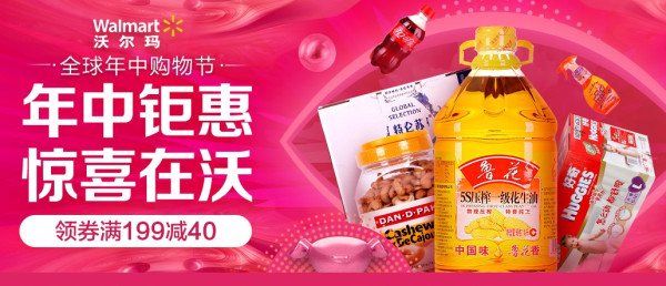 促销活动:京东 沃尔玛年中大促专场