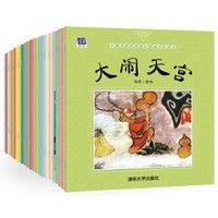  《礼品装传统文化绘本：中国名家经典原创图画书乐读本》（套装共28册）