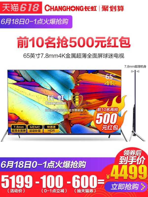 18日0点:CHANGHONG 长虹 65A7U 65英寸 4
