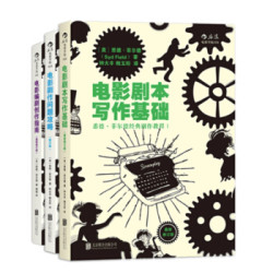 《悉德·菲尔德经典剧作教程》(套装共3册)