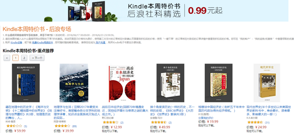 亚马逊中国 一周Kindle特价书 后浪社科精选好书