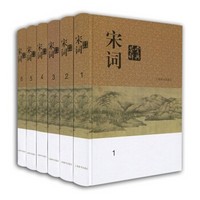 宋词鉴赏辞典(分卷本·套装全六册)