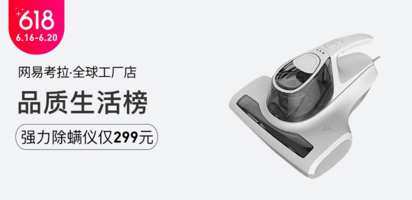 网易考拉 工厂店品质生活榜