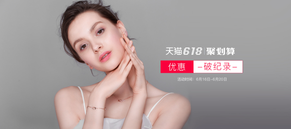 天猫 T400 时尚配饰 618限时狂欢