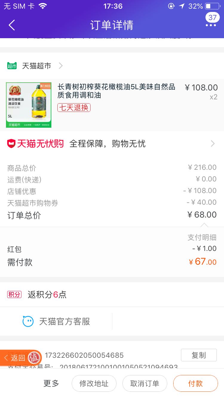 订单截图