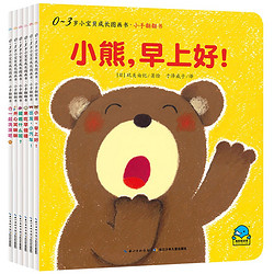 《0-3岁小宝贝成长图画书·小手翻翻书》（套装 全6册）