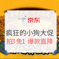 移动专享：京东 疯狂的小狗 618大促活动 年中宠TA狂欢节