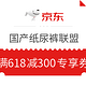 18日10点30分、必领神券：京东  自营国产大牌纸尿裤