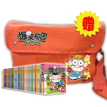  《爆笑校园1-40》（套装共40册）