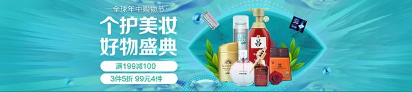 京东全球购 个护美妆 值友专享神券