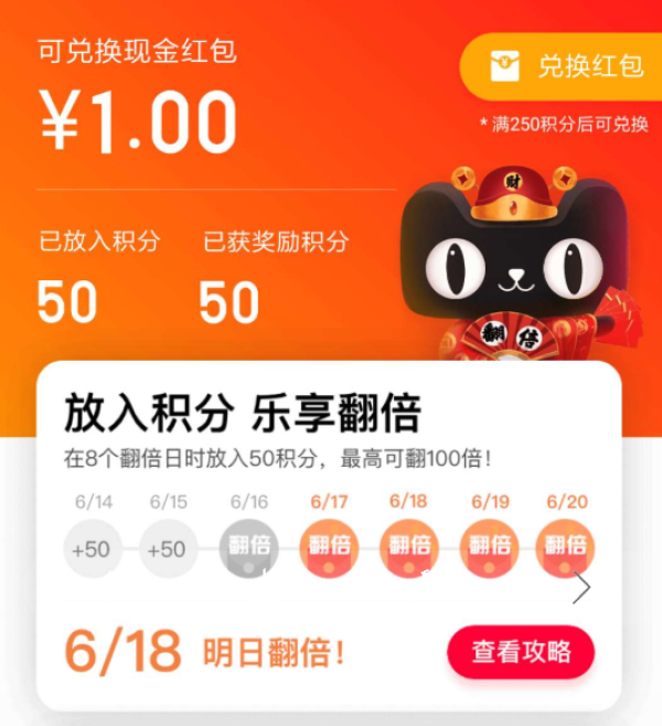 天猫 积分兑换红包攻略