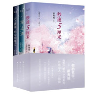 《新海诚时光恋人三部曲》(全3册)