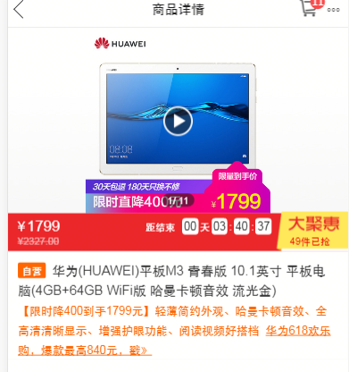 华为(HUAWEI)平板M3 青春版 10.1英寸 平板电