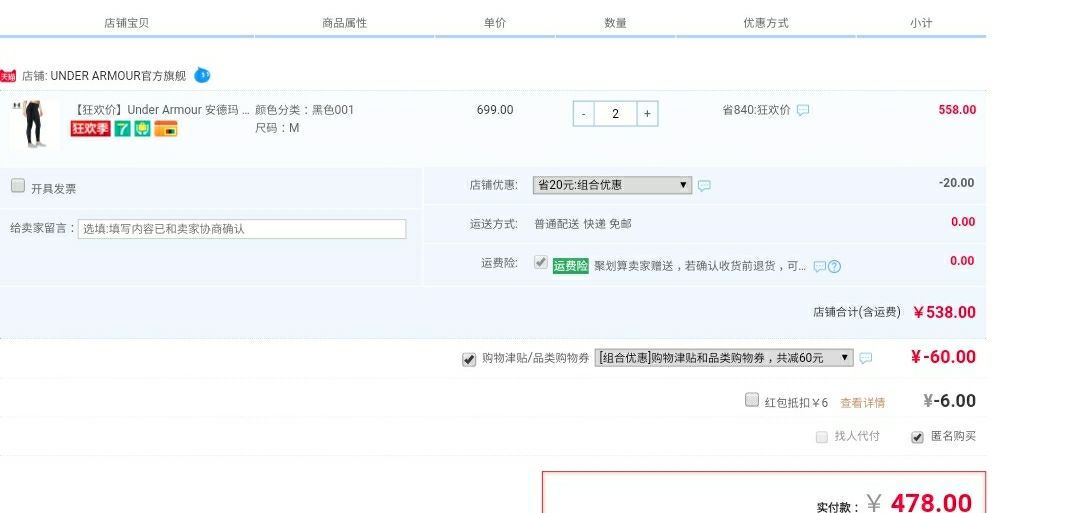 订单截图