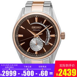 SEIKO 精工 手表 PRESAGE系列钢带能量储存显示机械男表SSA308J1