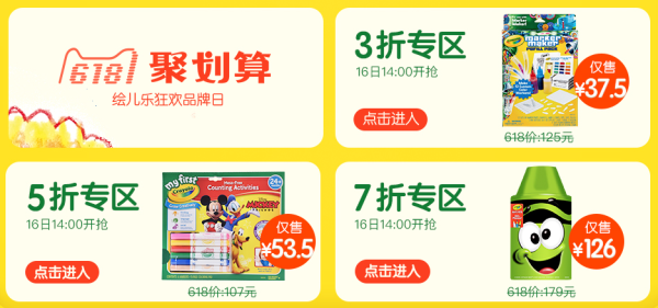 天猫 绘儿乐官方旗舰店 狂欢品牌日