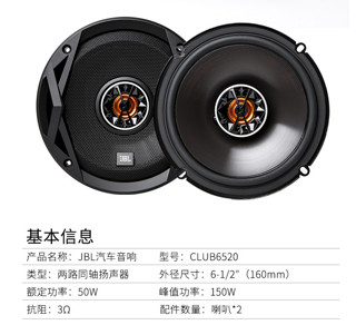 JBL CLUB6500C+CLUB6520 6.5寸同轴套装4门套餐