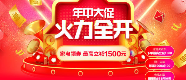 苏宁易购 618年中大促火力全开