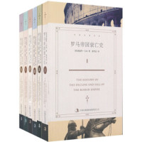 《罗马帝国衰亡史》（布面礼盒装全6册）