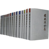 《顾毓琇全集》（全16卷）