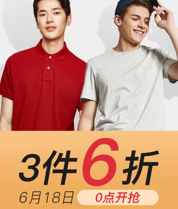 京东 618 男装促销会场(含Levi's、InteRight等)