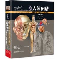京东PLUS会员：《人体图谱：解剖学·组织学·病理学》（第2版）
