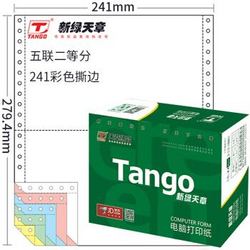 天章（TANGO）新绿天章彩色电脑打印纸241-5-1/2S五联二等分80列(撕边 色序：白红蓝绿黄 1000页/箱)