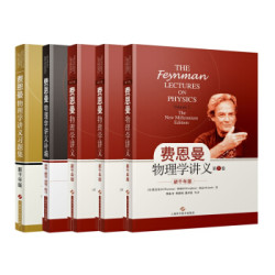 《费恩曼物理学讲义》（套装全5册）