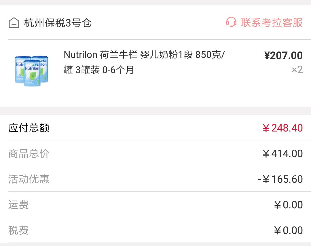 订单截图