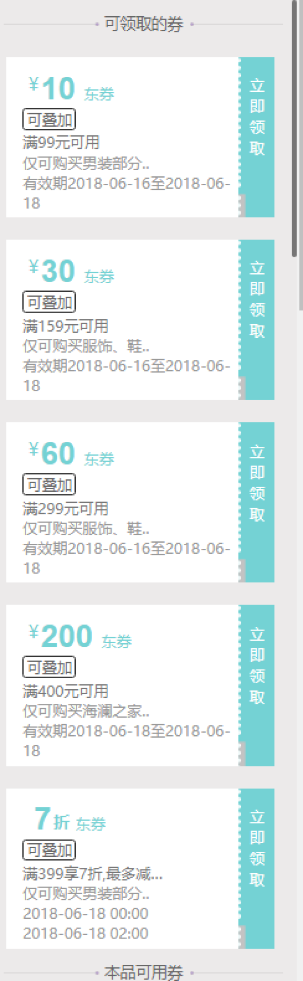 京东 HLA 海澜之家 618大促