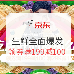 京东 618生鲜食品 全面爆发