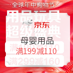 京东 618年中大促 母婴用品 火力全开