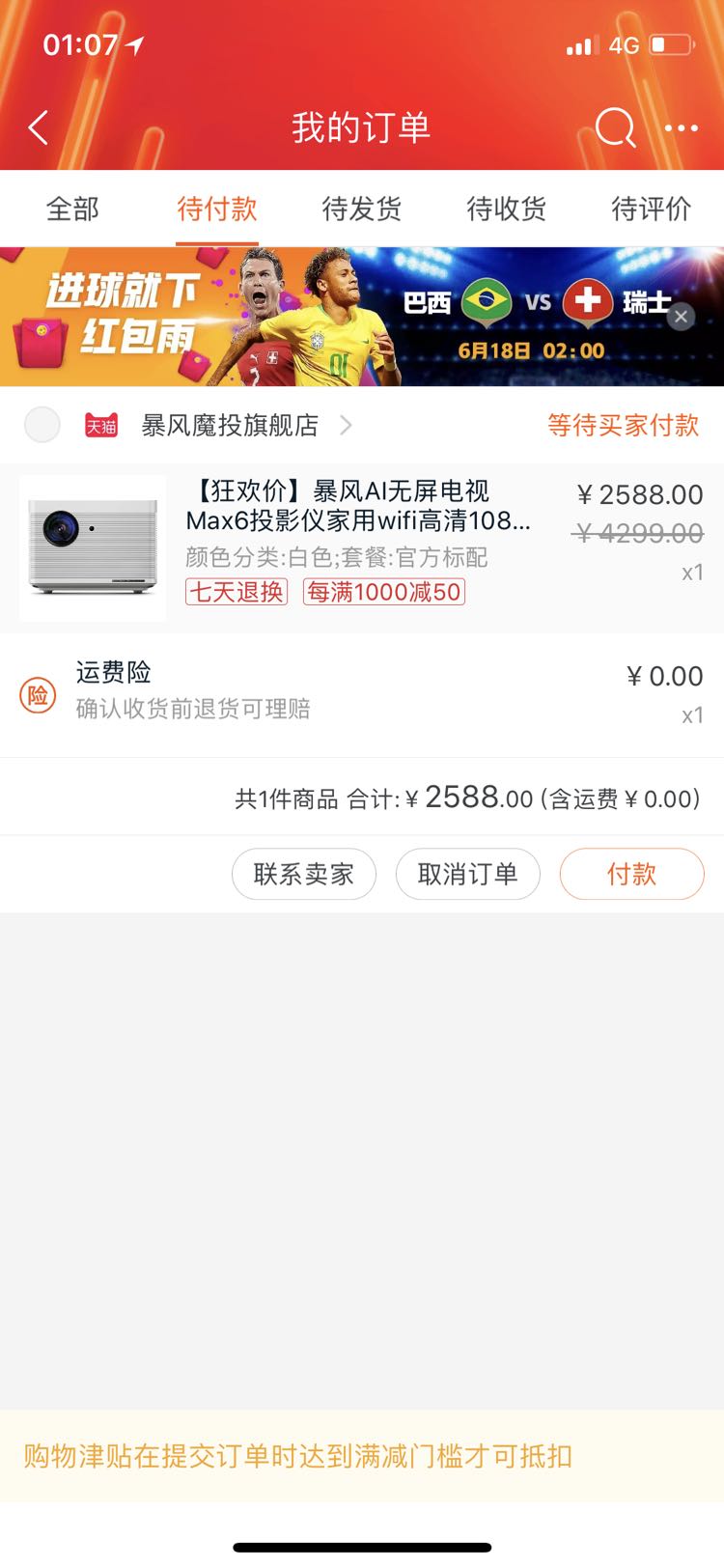 订单截图