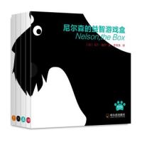 《尼尔森的益智游戏盒》(套装共4册)