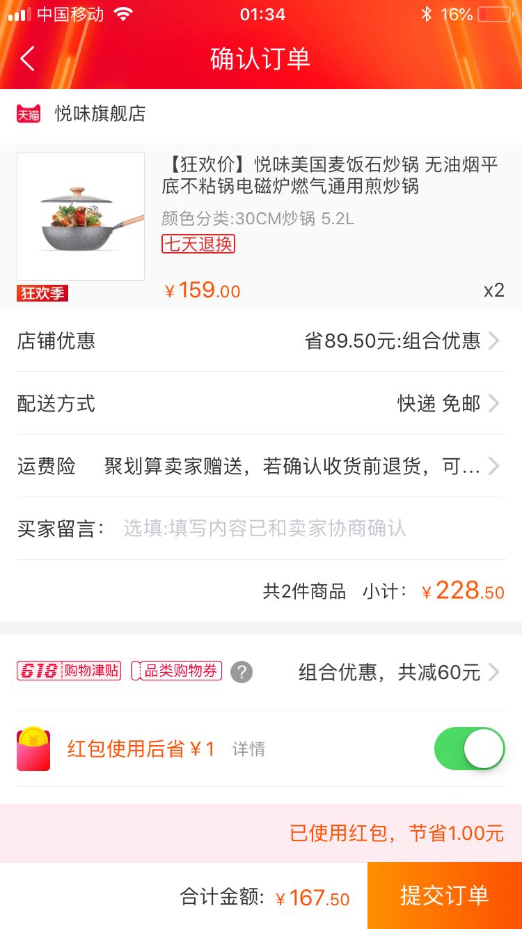 订单截图