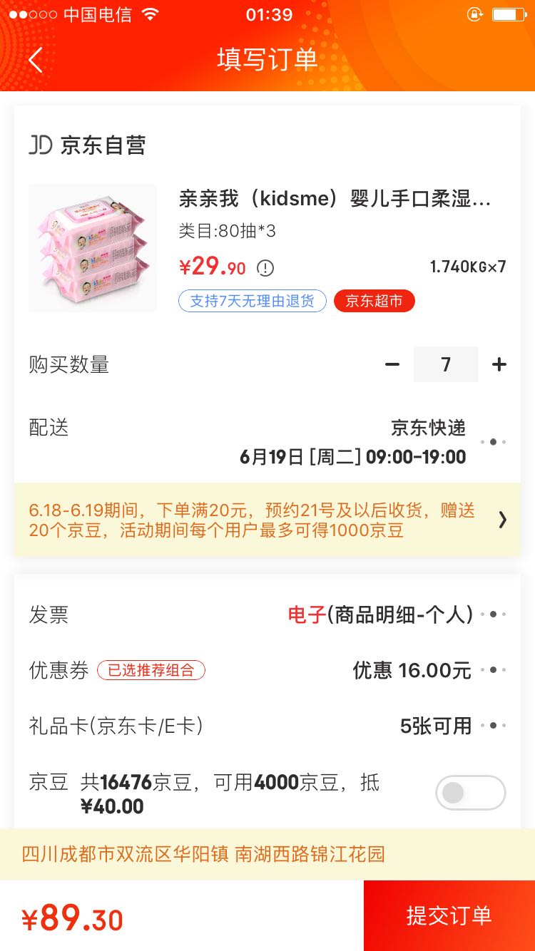 订单截图
