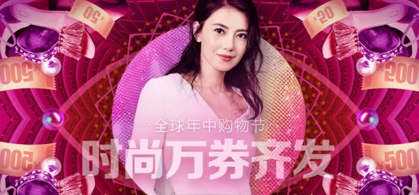 京东 618时尚领券专场