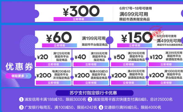 苏宁易购 618狂欢 品质酒水