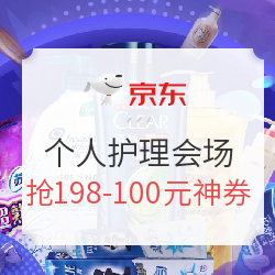 京东 618大促 个人护理会场